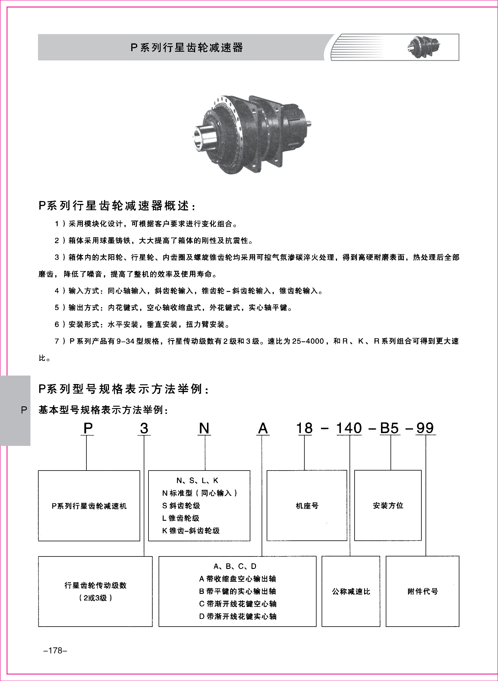 齒輪減速機(jī)樣本2-1-78.jpg